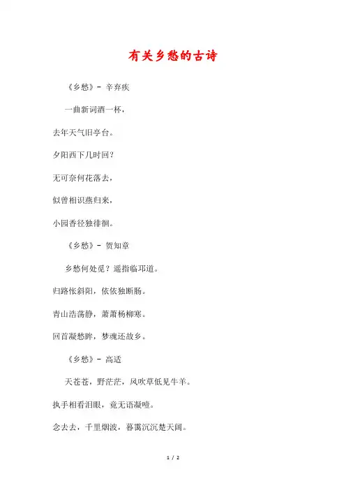有关乡愁的古诗