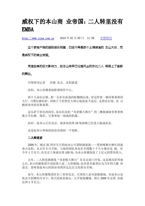本山传媒：威权下的商业帝国