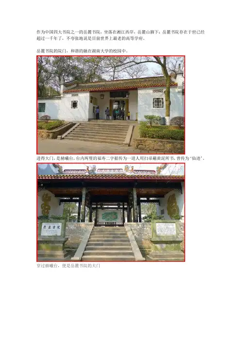 岳麓书院游记攻略多图