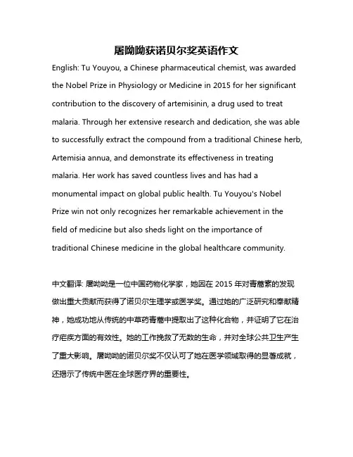 屠呦呦获诺贝尔奖英语作文