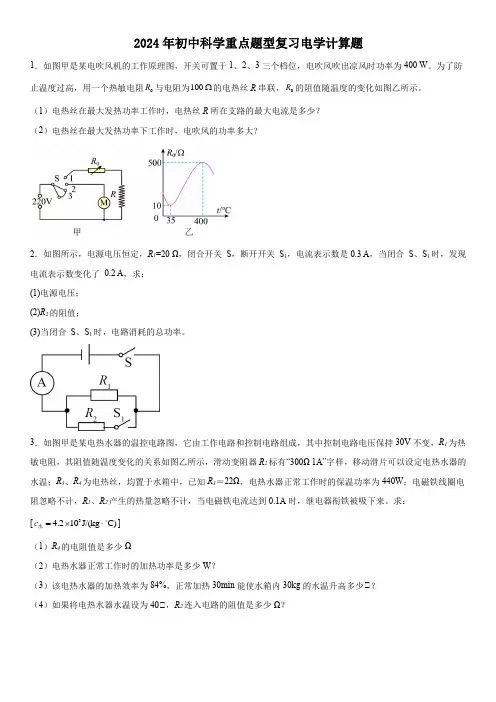 浙江省中考科学重点题型复习电学计算题