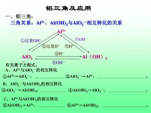 铝三角