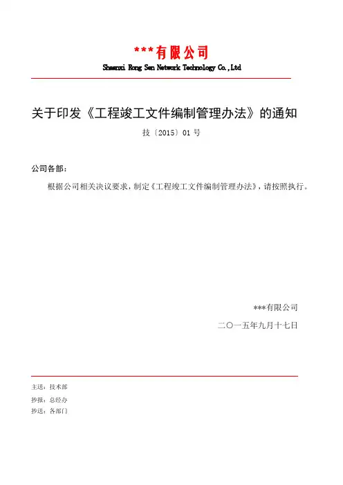 竣工资料编制管理办法