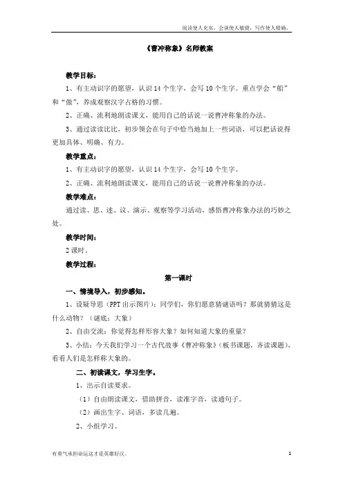 曹冲称象名师教案