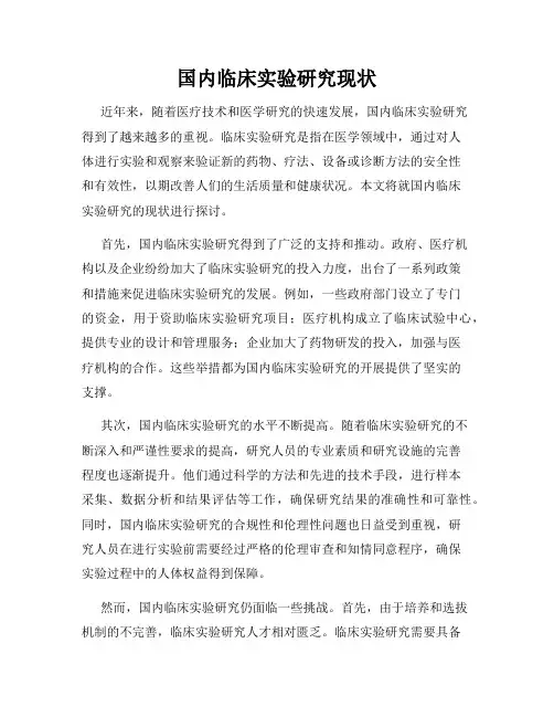 国内临床实验室现状