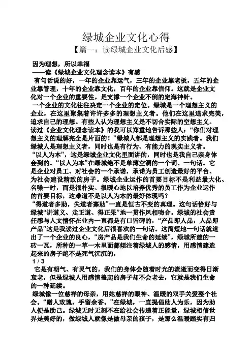 心得体会之绿城企业文化心得