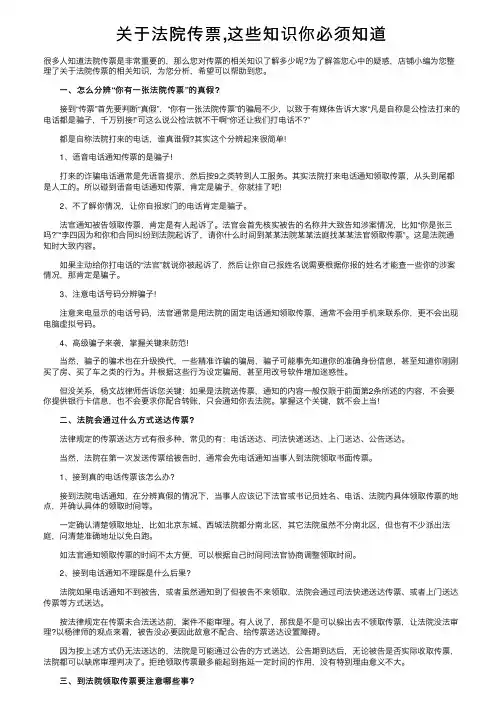 关于法院传票,这些知识你必须知道