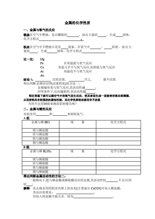 金属的化学性质导学案