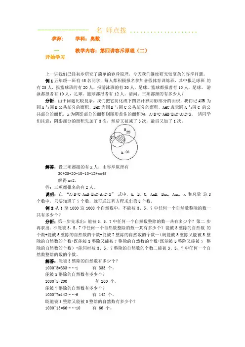 容斥原理例题