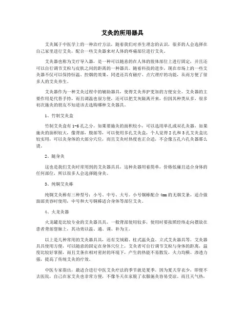 艾灸的所用器具