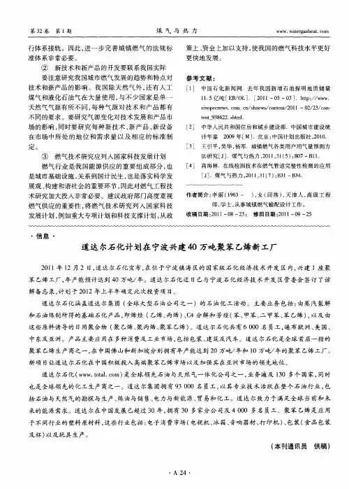 道达尔石化计划在宁波兴建40万吨聚苯乙烯新工厂