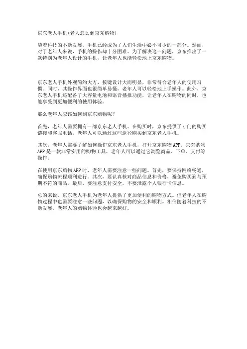 京东老人手机(老人怎么到京东购物)