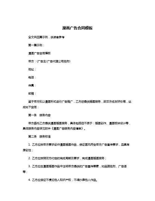 漫画广告合同模板