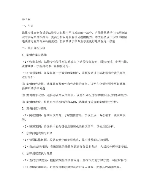 法律专业案例分析的步骤(3篇)