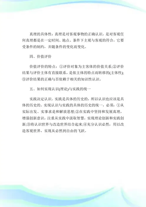20XX考研政治马原题型考点：认识论.doc