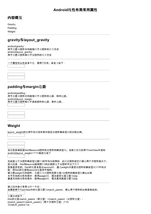 Android线性布局常用属性