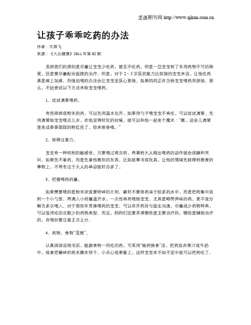 让孩子乖乖吃药的办法