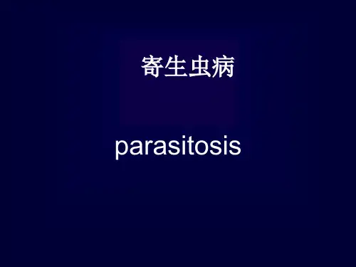 【病理学】寄生虫病PPT