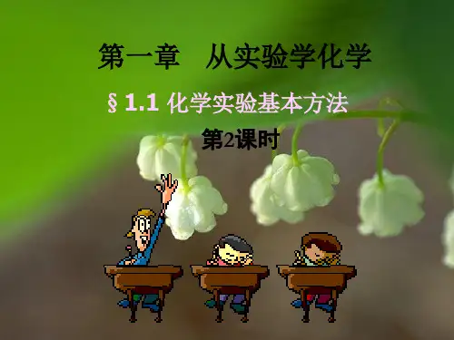 初三化学实验过滤和蒸发(共27张PPT)