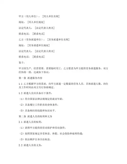 徐州外包劳务派遣合同