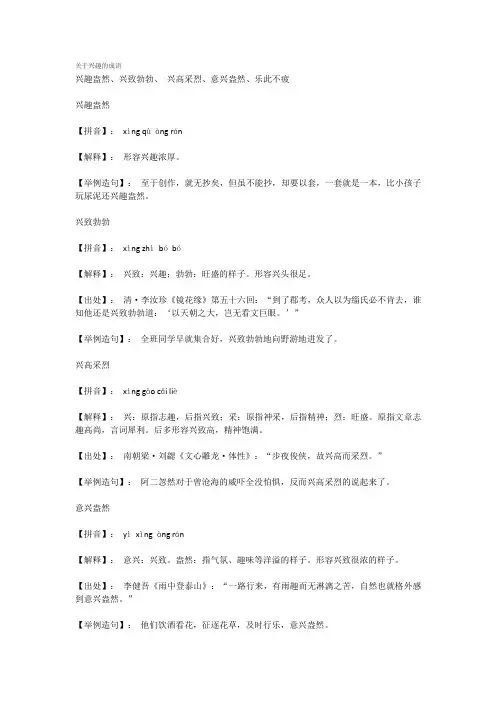 关于兴趣的成语
