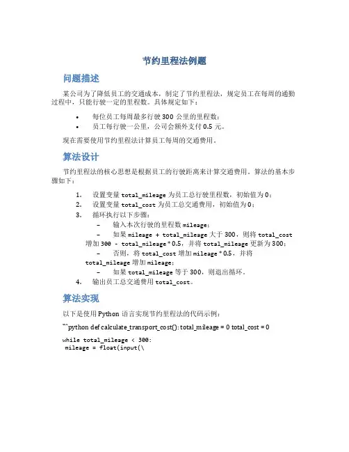 节约里程法例题