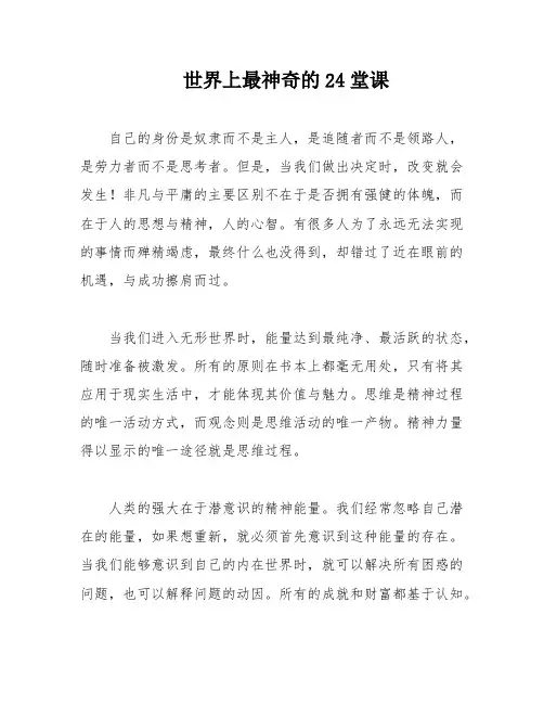 世界上最神奇的24堂课