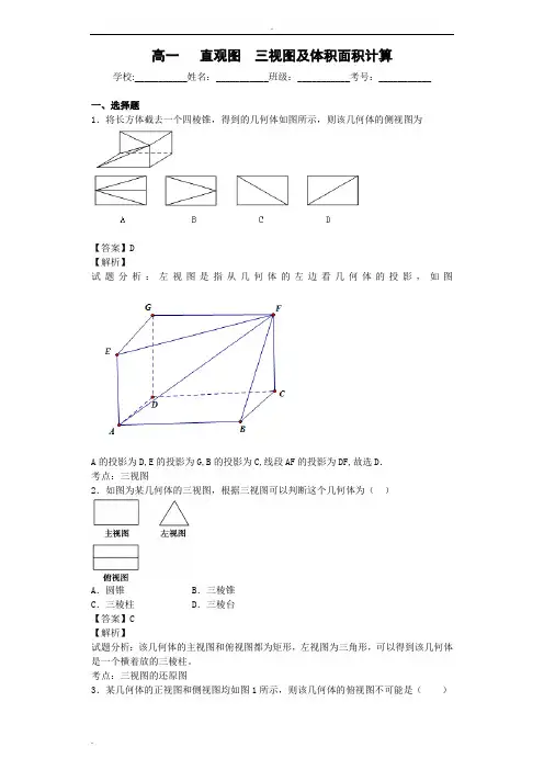 三视图体积面积计算教师版