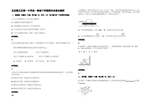 北京顺义区第一中学高一物理下学期期末试卷含解析