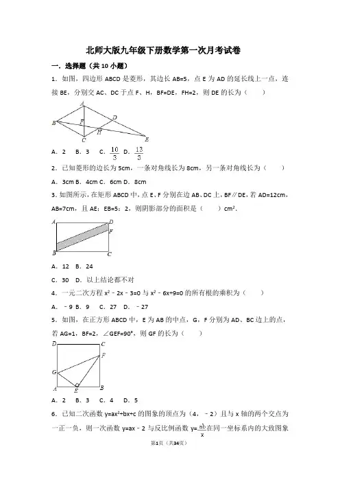 北师大版九年级下册数学第一次月考试卷