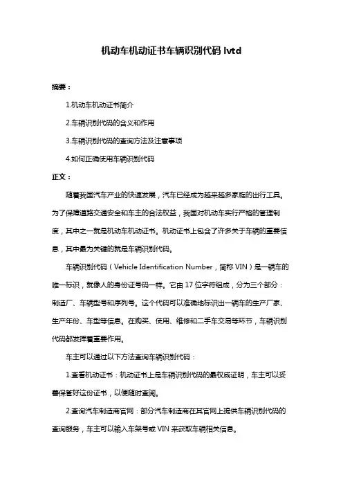 机动车机动证书车辆识别代码lvtd