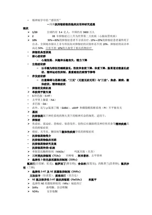 抗抑郁药的有关ppt