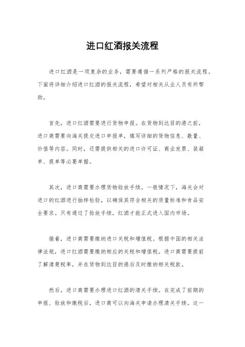 进口红酒报关流程
