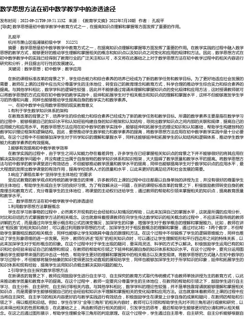 数学思想方法在初中数学教学中的渗透途径
