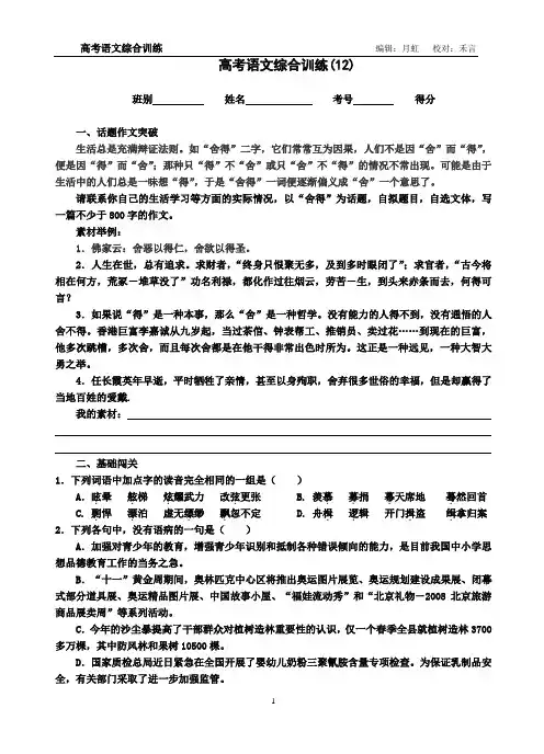 高考语文基本能力100练(12)和答案