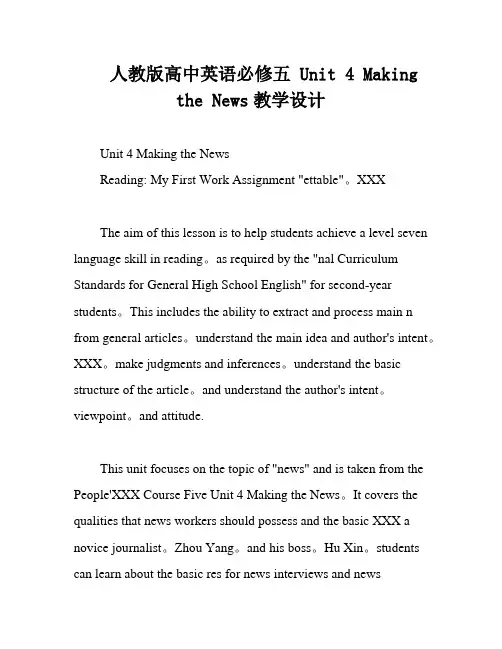 人教版高中英语必修五 Unit 4 Making the News教学设计