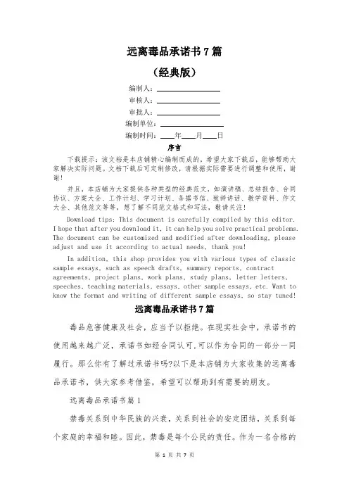 远离毒品承诺书7篇