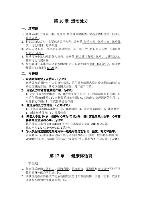 二年级体育理论复习题(已核对答案)