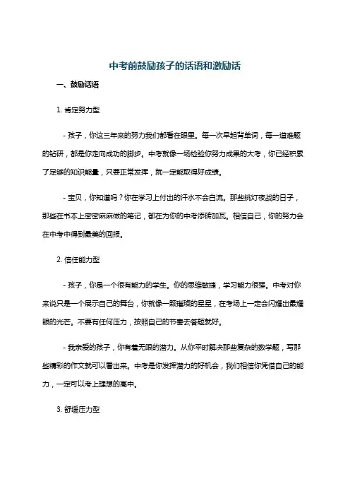 中考前鼓励孩子的话语和激励话