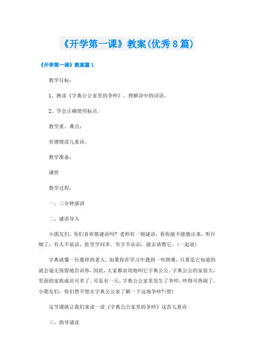 《开学第一课》教案(优秀8篇)