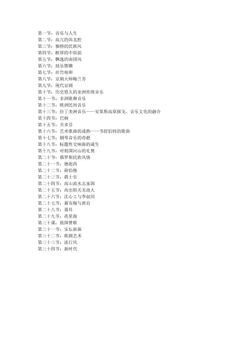 高一音乐鉴赏必修一课本目录