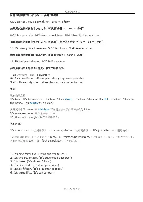 英语时间表示方法