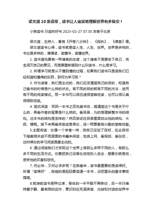梁文道10条语录，读书让人宽容地理解世界有多复杂！