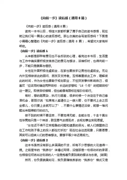 《向前一步》读后感（通用8篇）