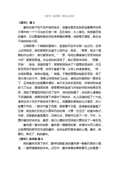 《童年》演讲稿（精选12篇）