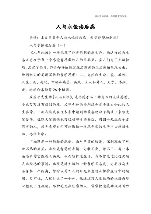 人与永恒读后感