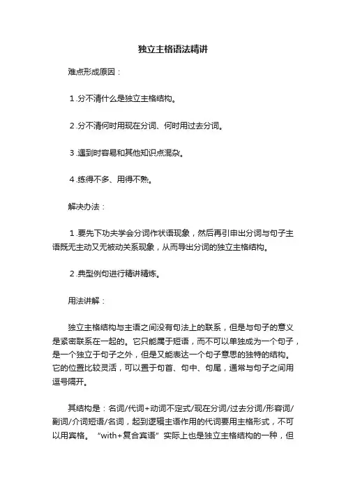 独立主格语法精讲