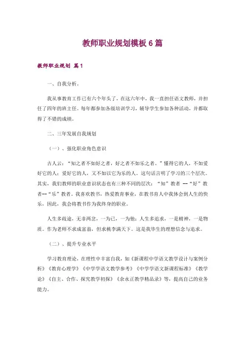 教师职业规划模板6篇