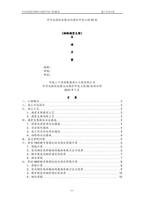 拱桥满堂支架专项方案.doc