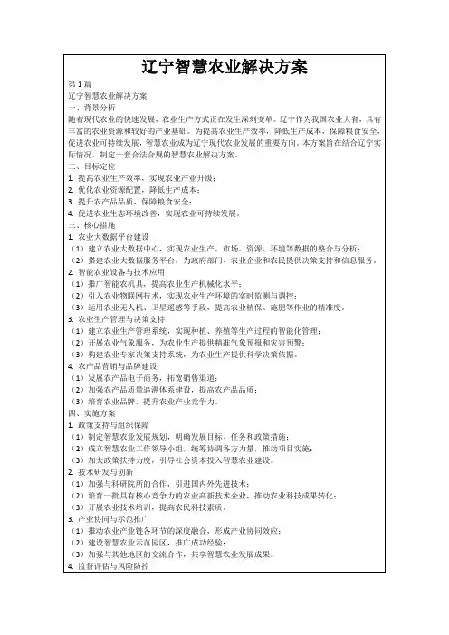 辽宁智慧农业解决方案